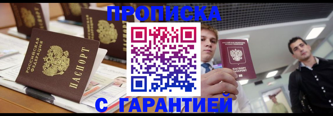 прописка гарантия в Ступино