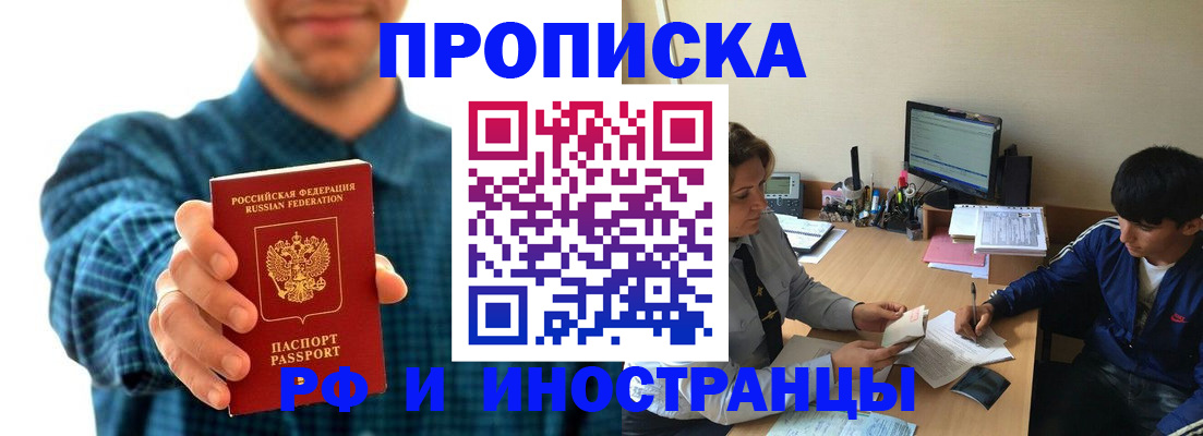 временная регистрация для школы в Ступино