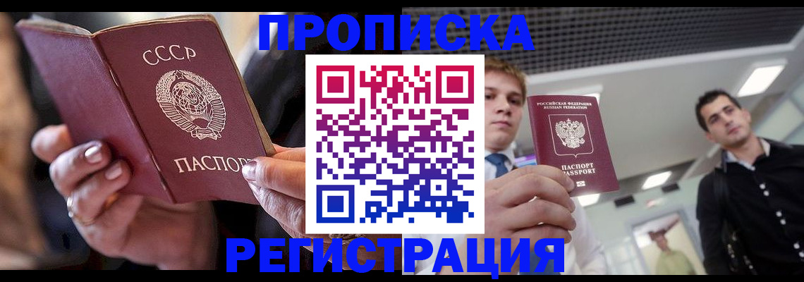 прописка 2025 в Ступино