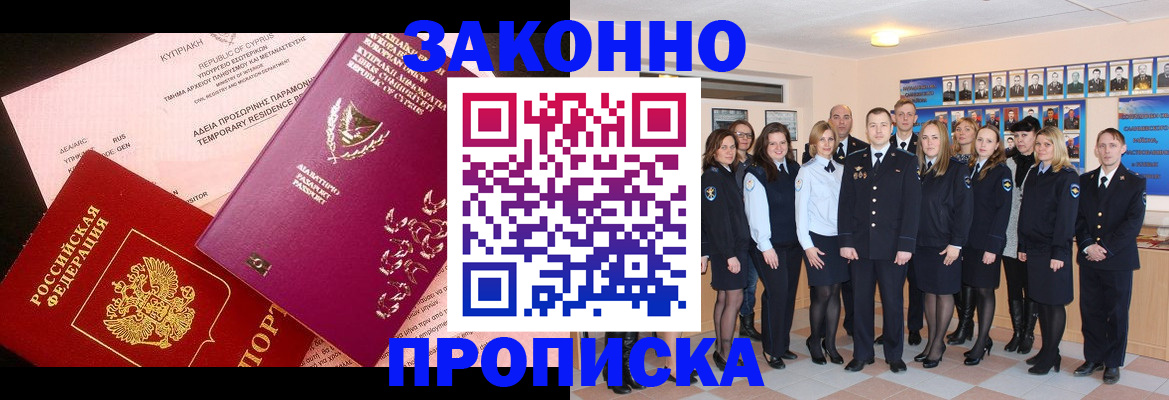 временная регистрация для школы в Ступино